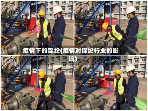 疫情下的锦纶(疫情对锦纶行业的影响)-第3张图片