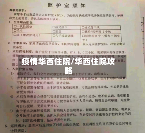 疫情华西住院/华西住院攻略-第2张图片