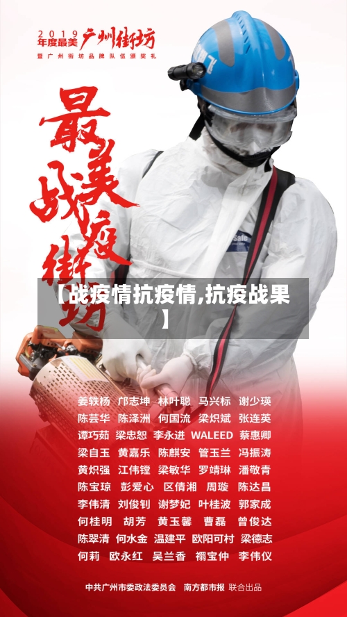 【战疫情抗疫情,抗疫战果】