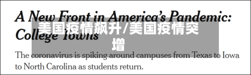美国疫情飙升/美国疫情突增-第3张图片